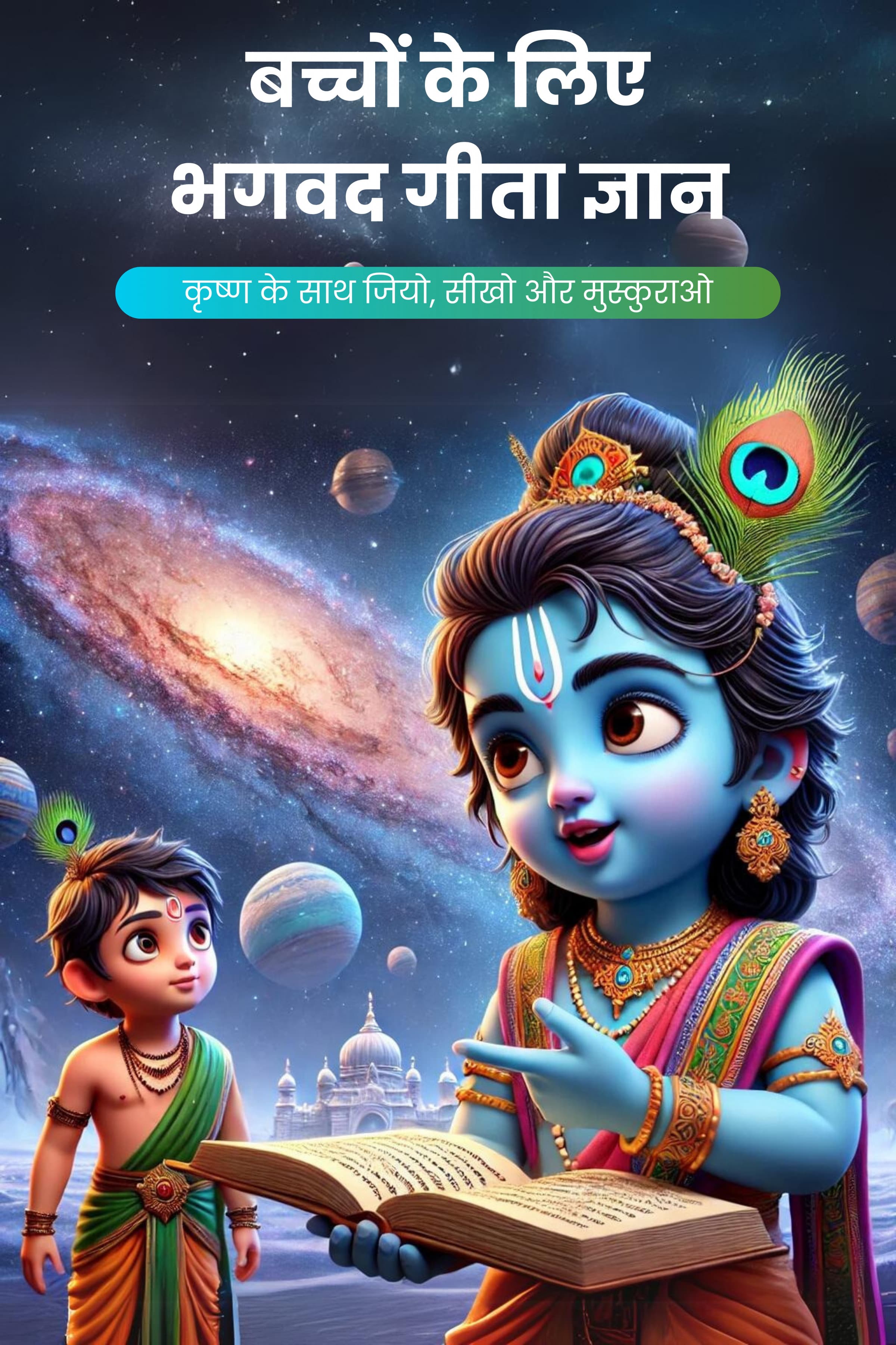 BHAGAVAD GITA FOR KIDS HINDI