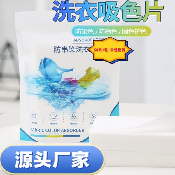 FABRIC COLOR ABSORB PAPER (PACK OF 50 PCS)